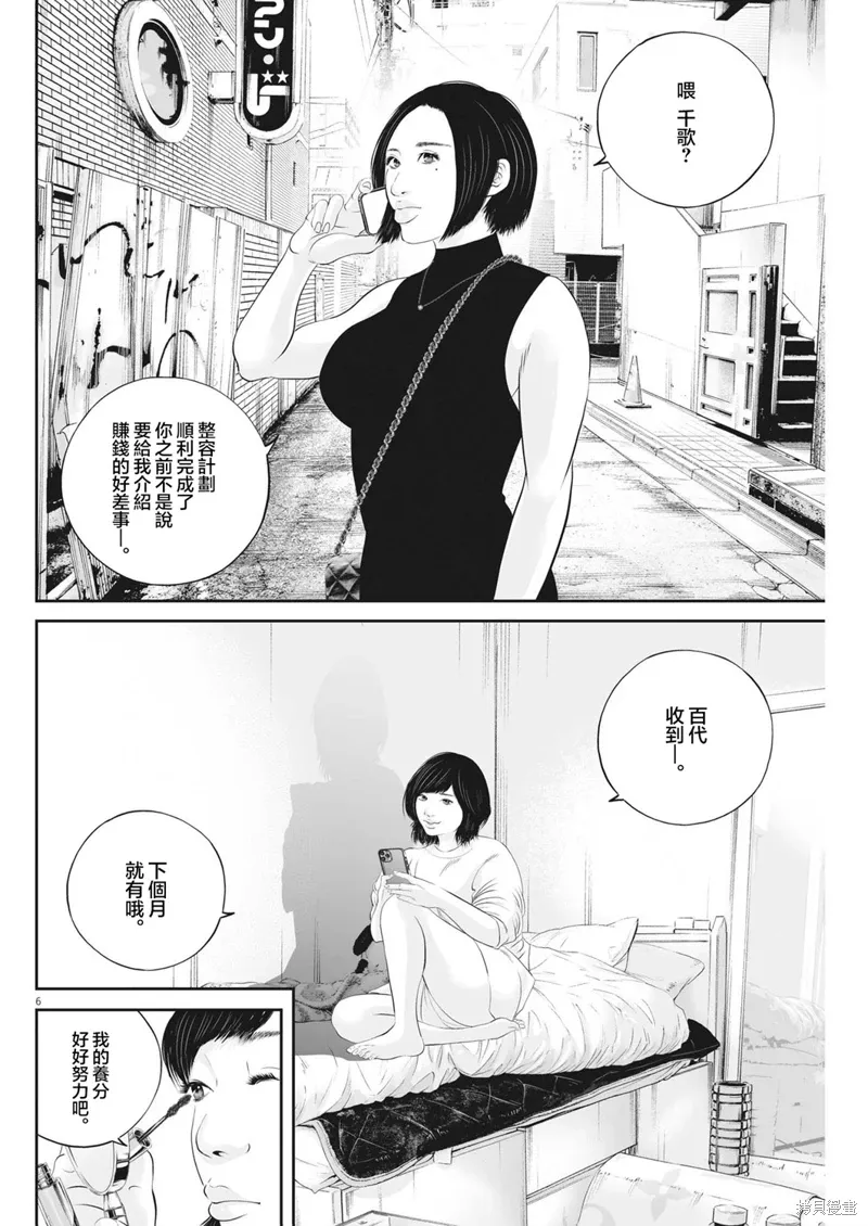 第55话 第6页
