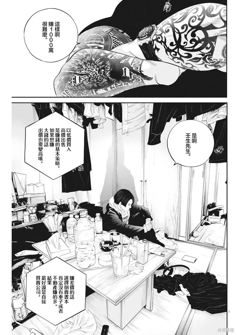 第55话 第7页