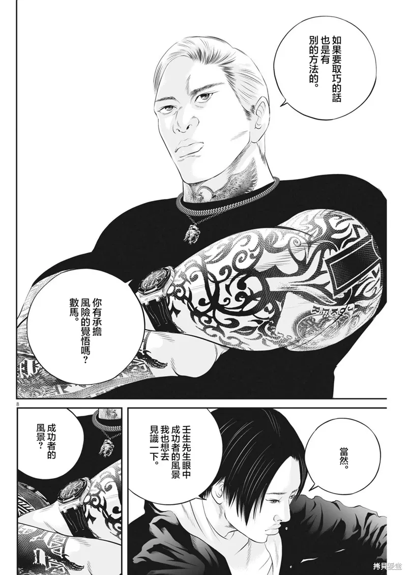 第55话 第8页