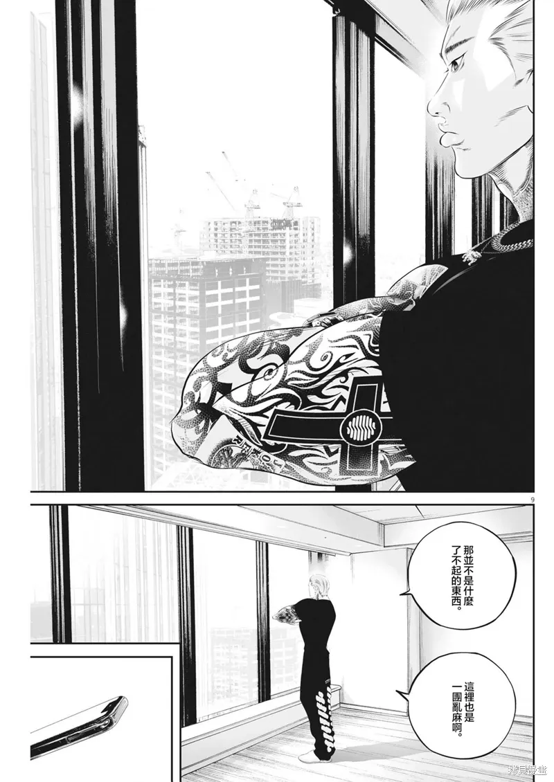 第55话 第9页