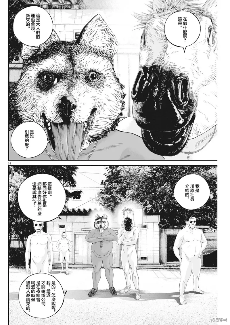 第55话 第14页