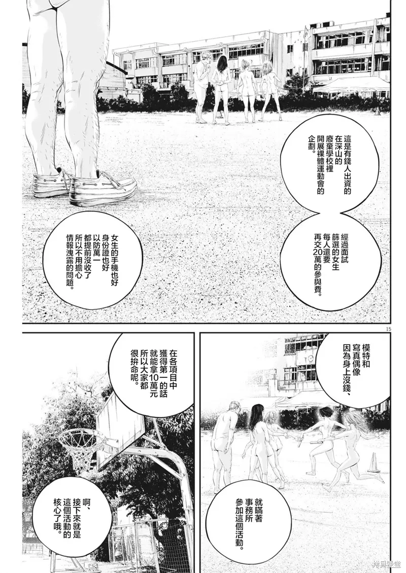 第55话 第15页