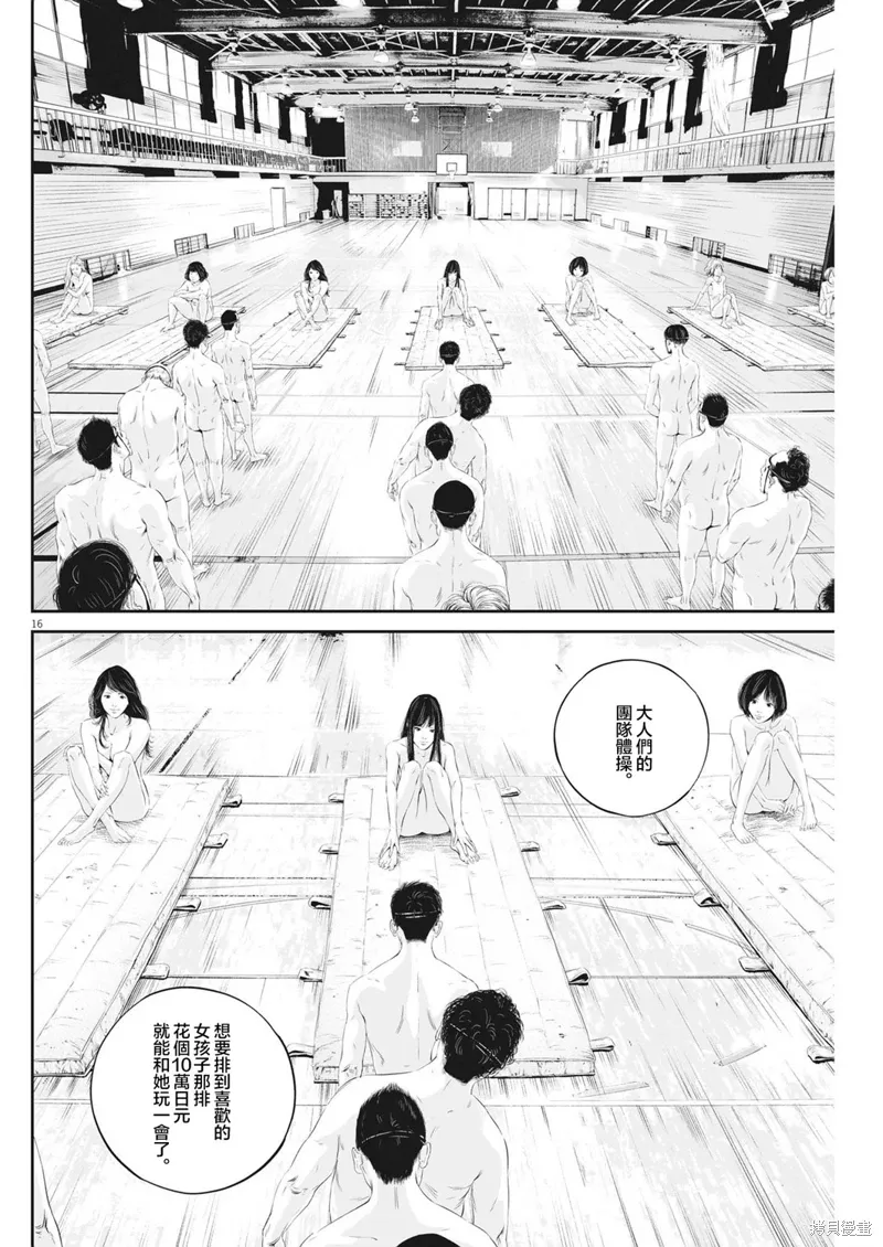 第55话 第16页