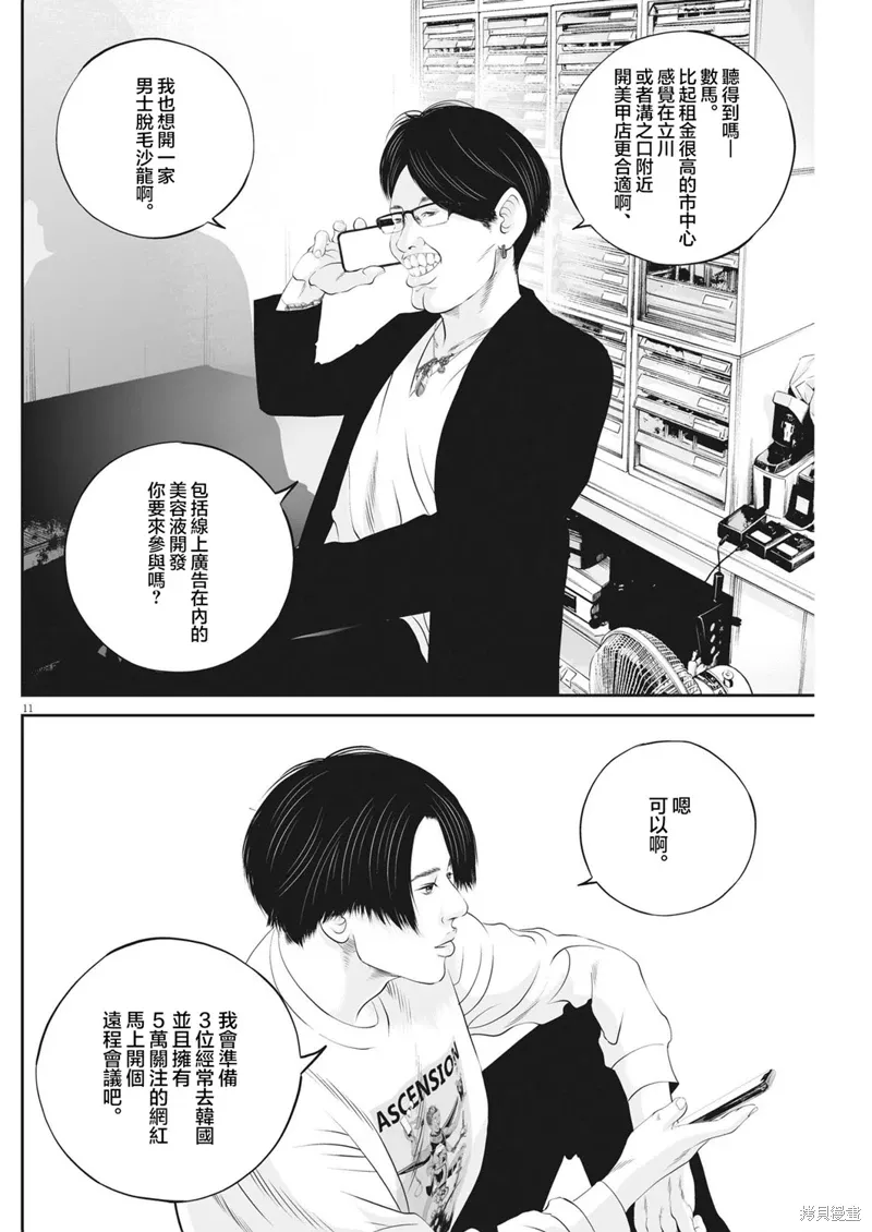 第56话 第10页