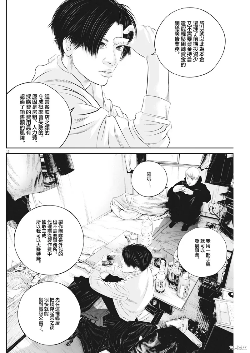 第56话 第12页