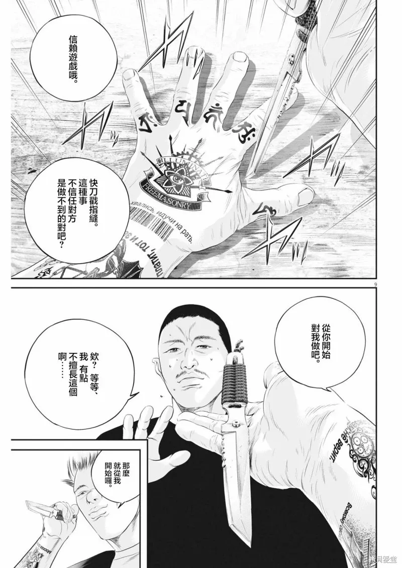 第57话 第9页
