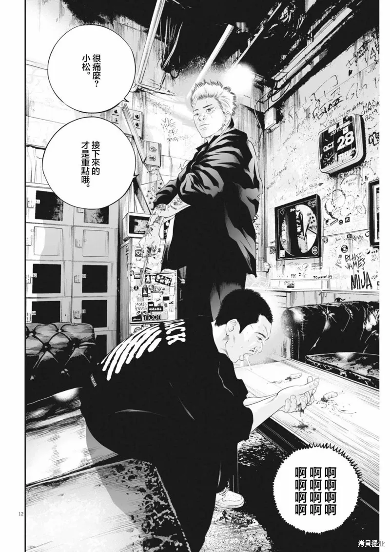 第57话 第12页