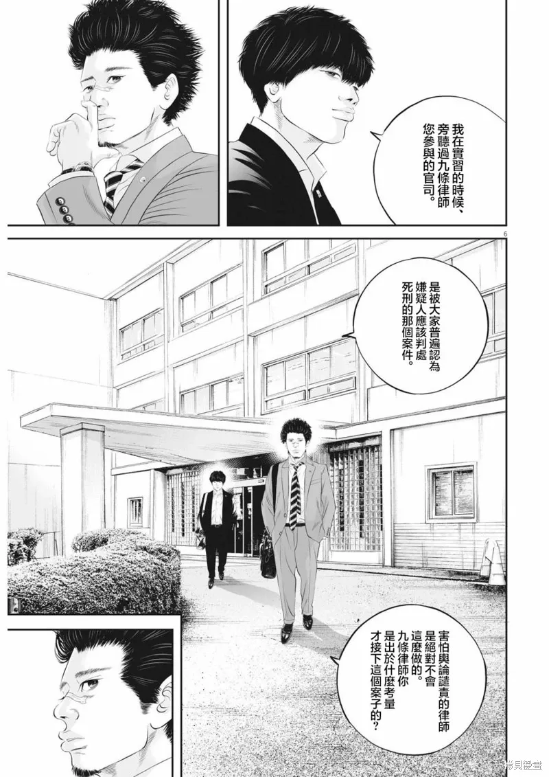 第58话 第6页