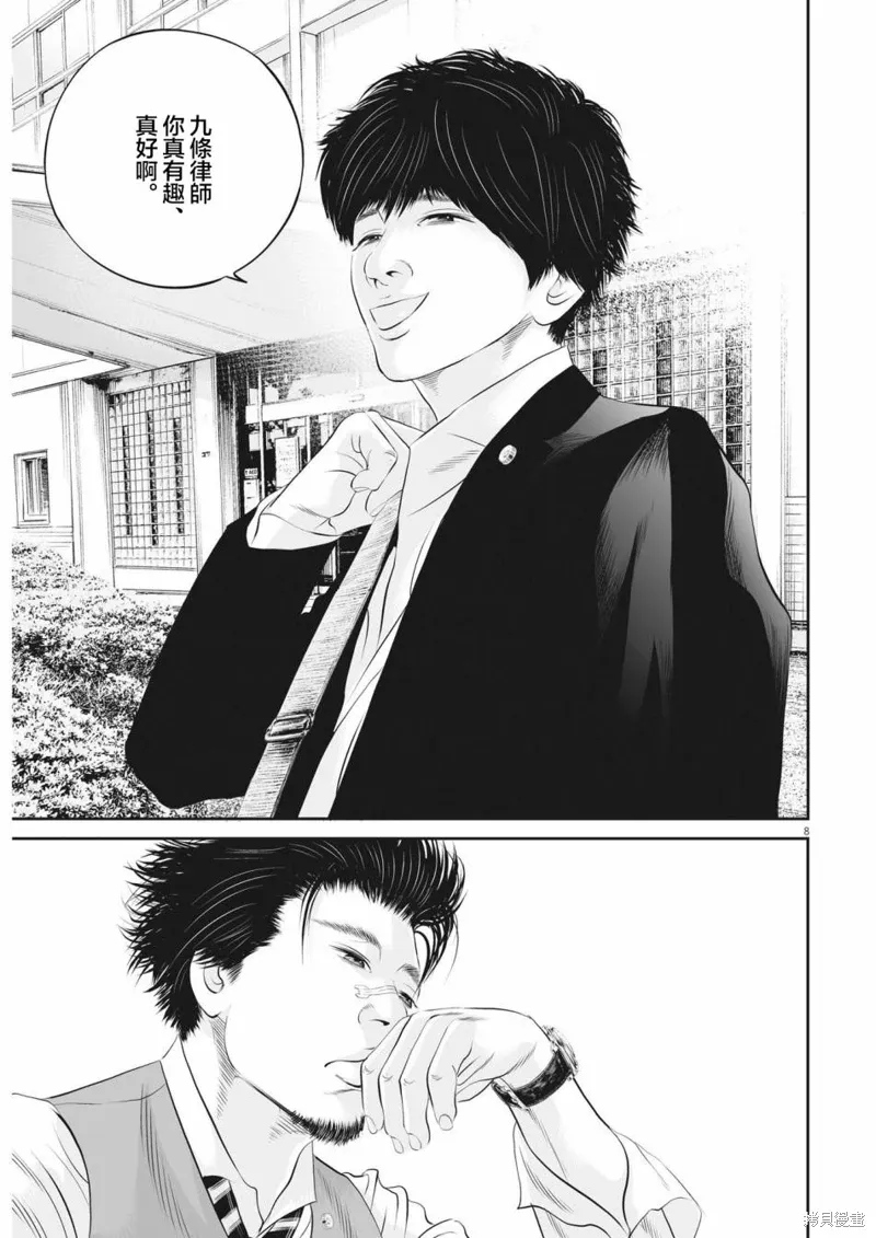 第58话 第8页