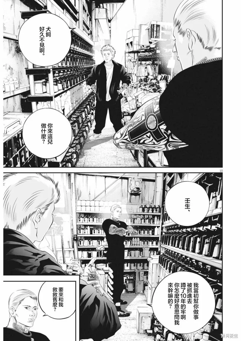 第58话 第10页