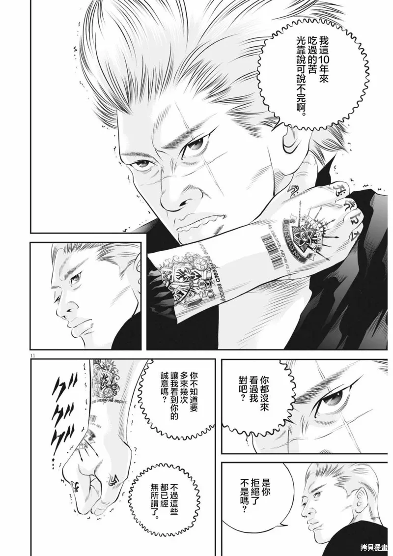 第58话 第11页