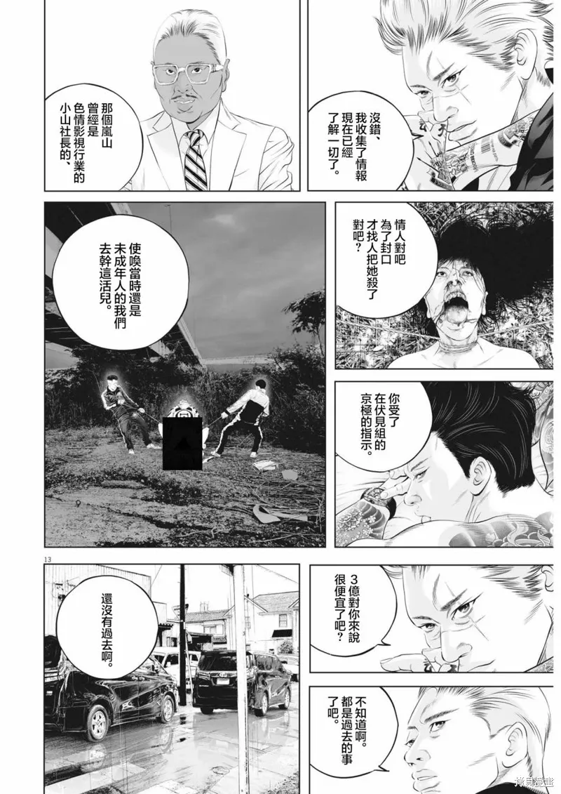 第58话 第13页