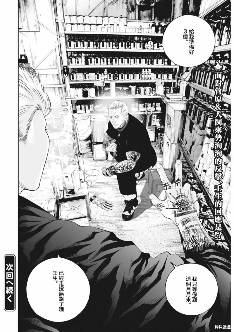 第58话 第18页