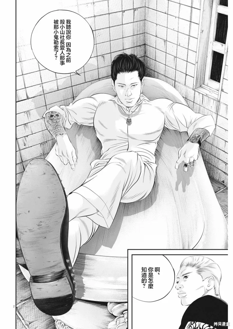 第59话 第2页