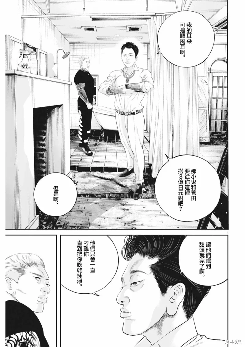 第59话 第3页