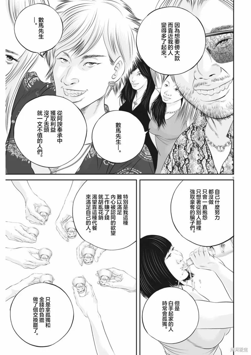 第59话 第8页