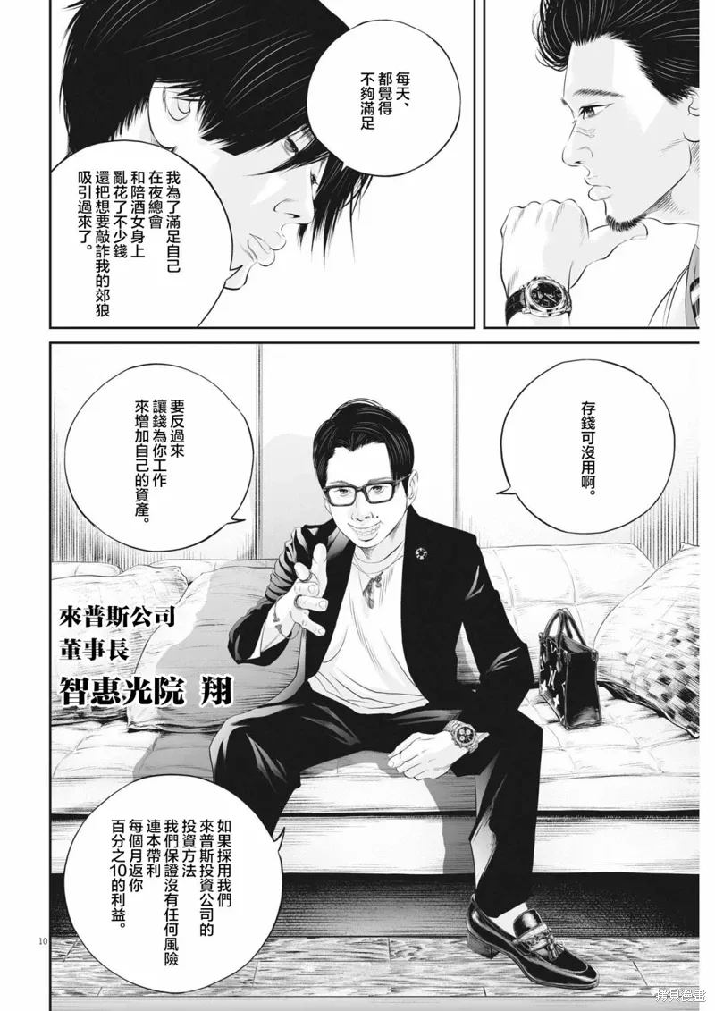 第59话 第9页