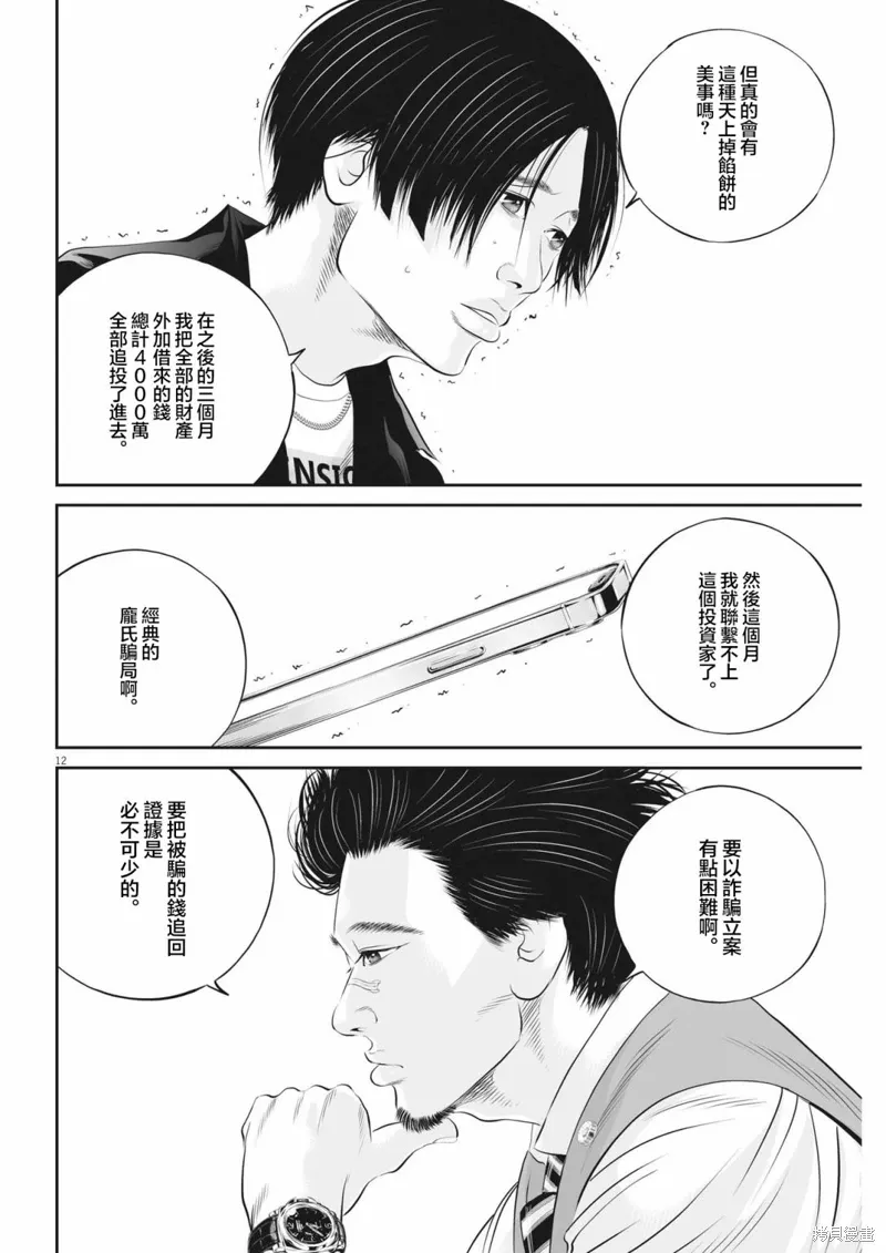 第59话 第11页