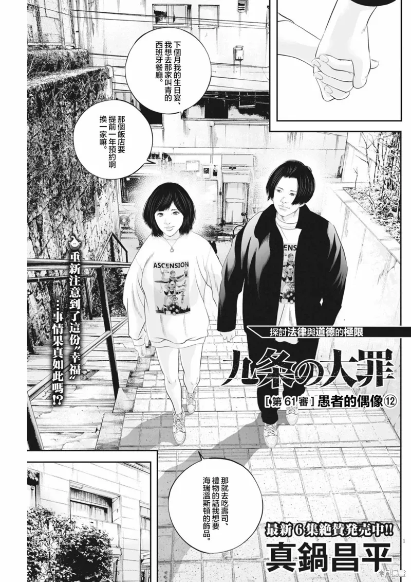 第61话 第1页