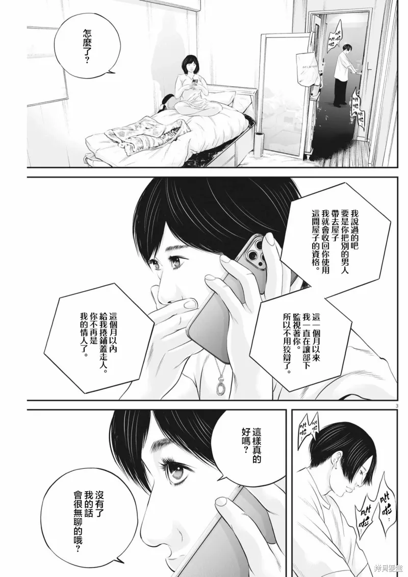 第61话 第3页