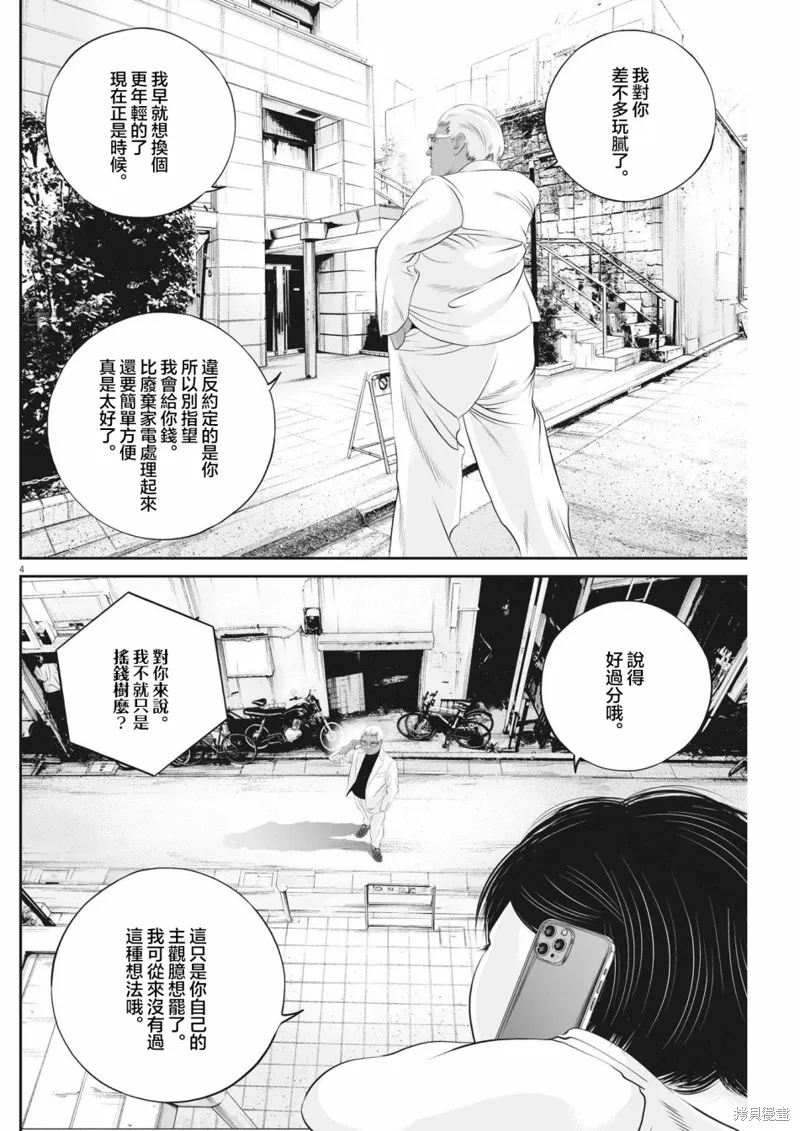 第61话 第4页