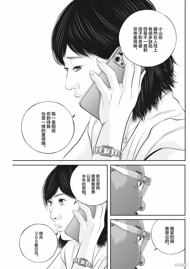 第61话 第5页