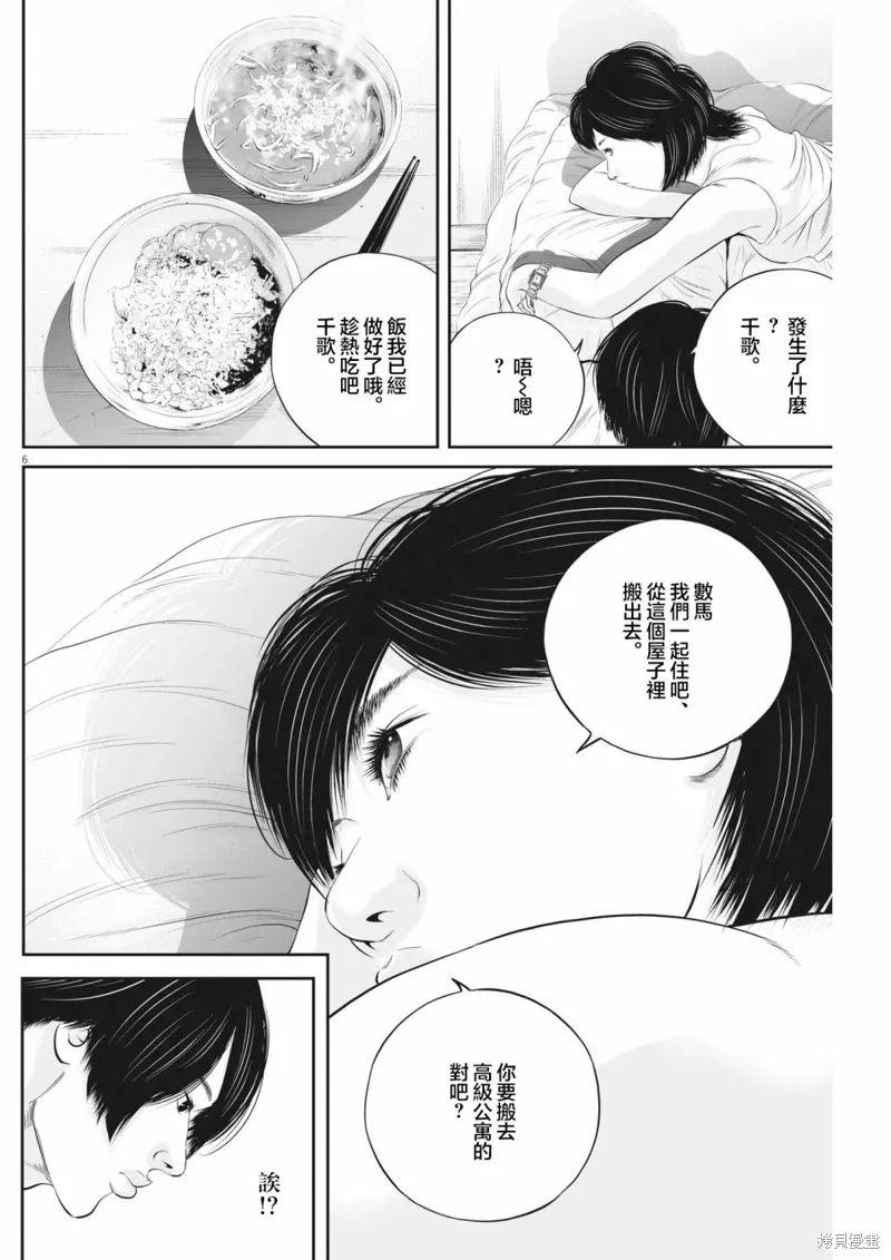 第61话 第6页