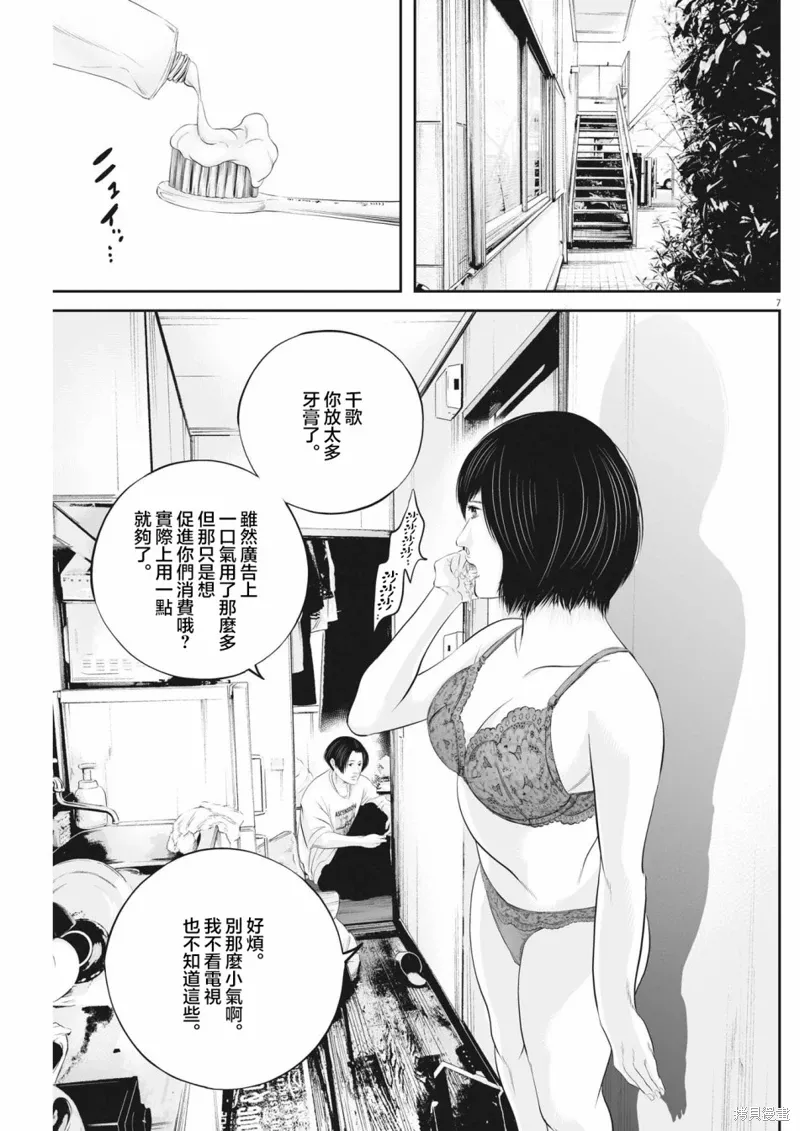 第61话 第7页