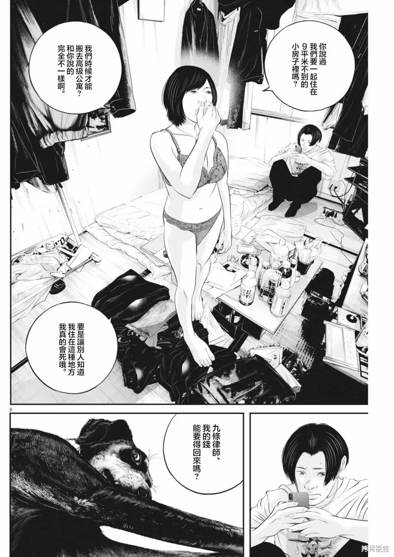 第61话 第8页