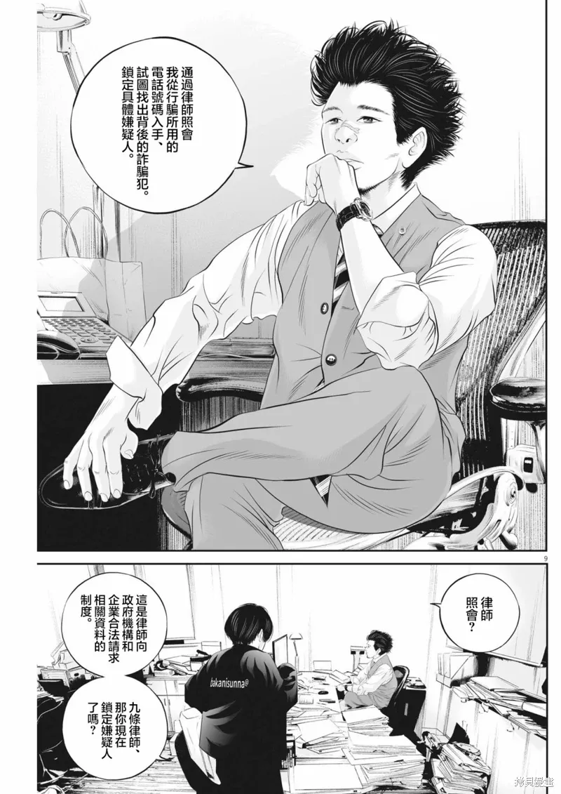 第61话 第9页