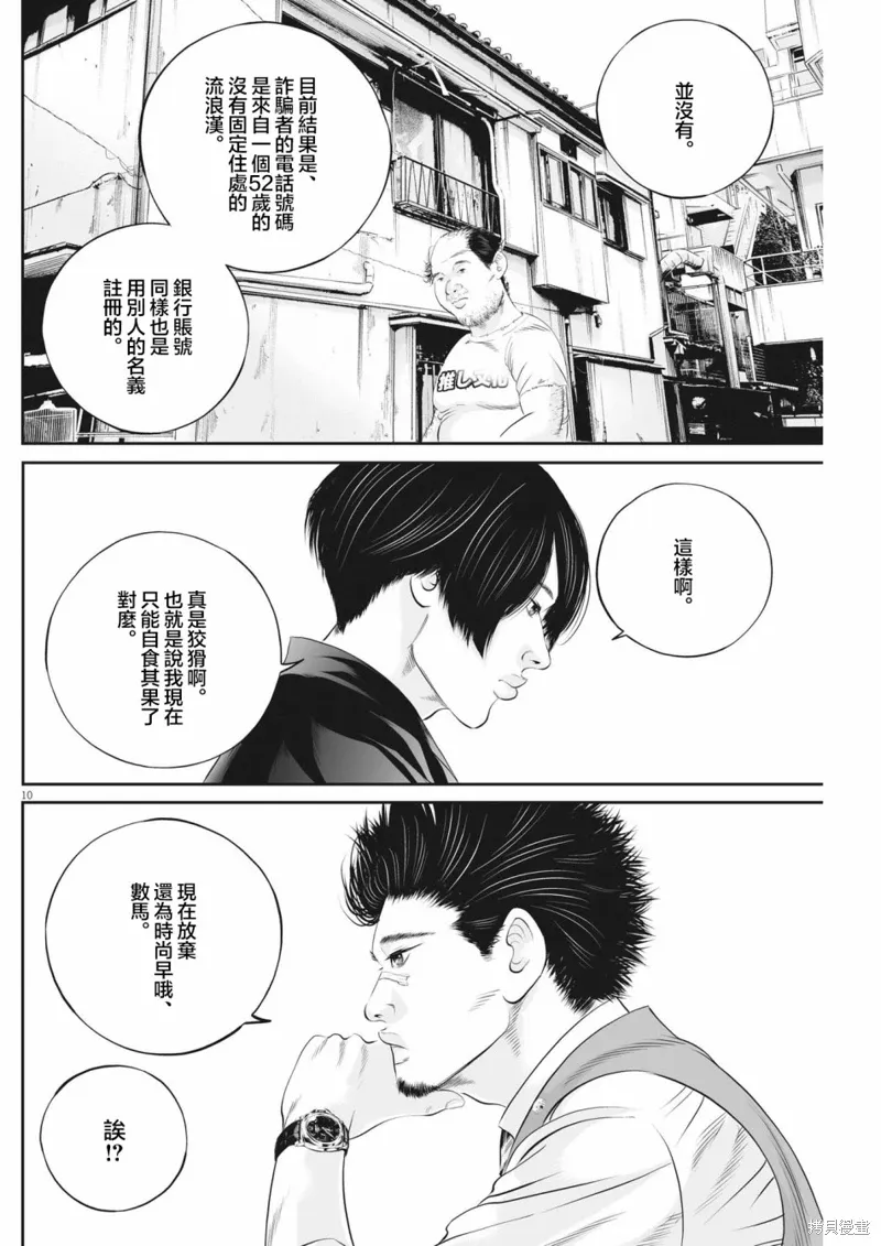 第61话 第10页