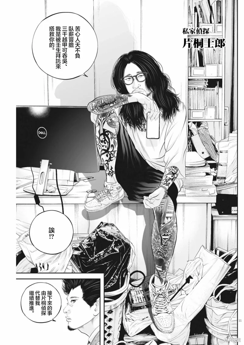 第61话 第11页