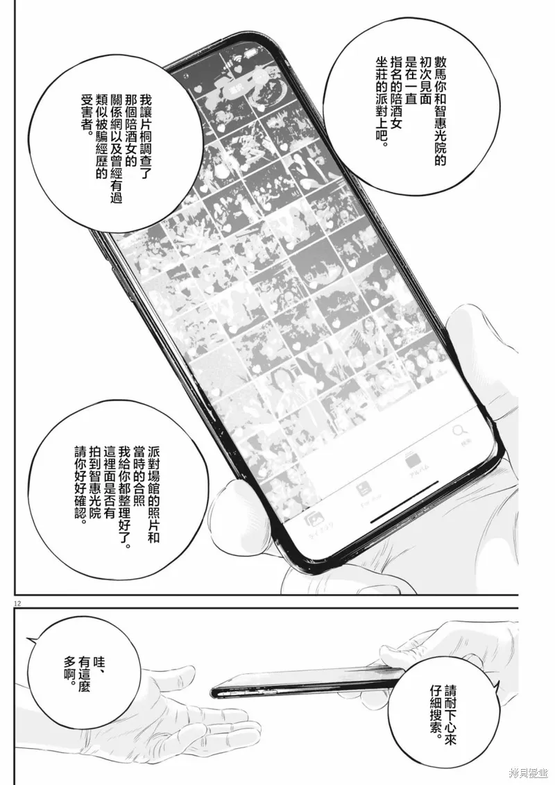第61话 第12页