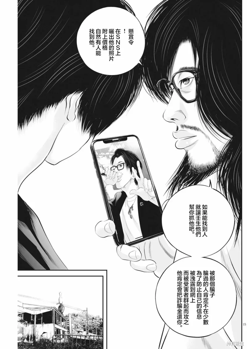 第61话 第15页