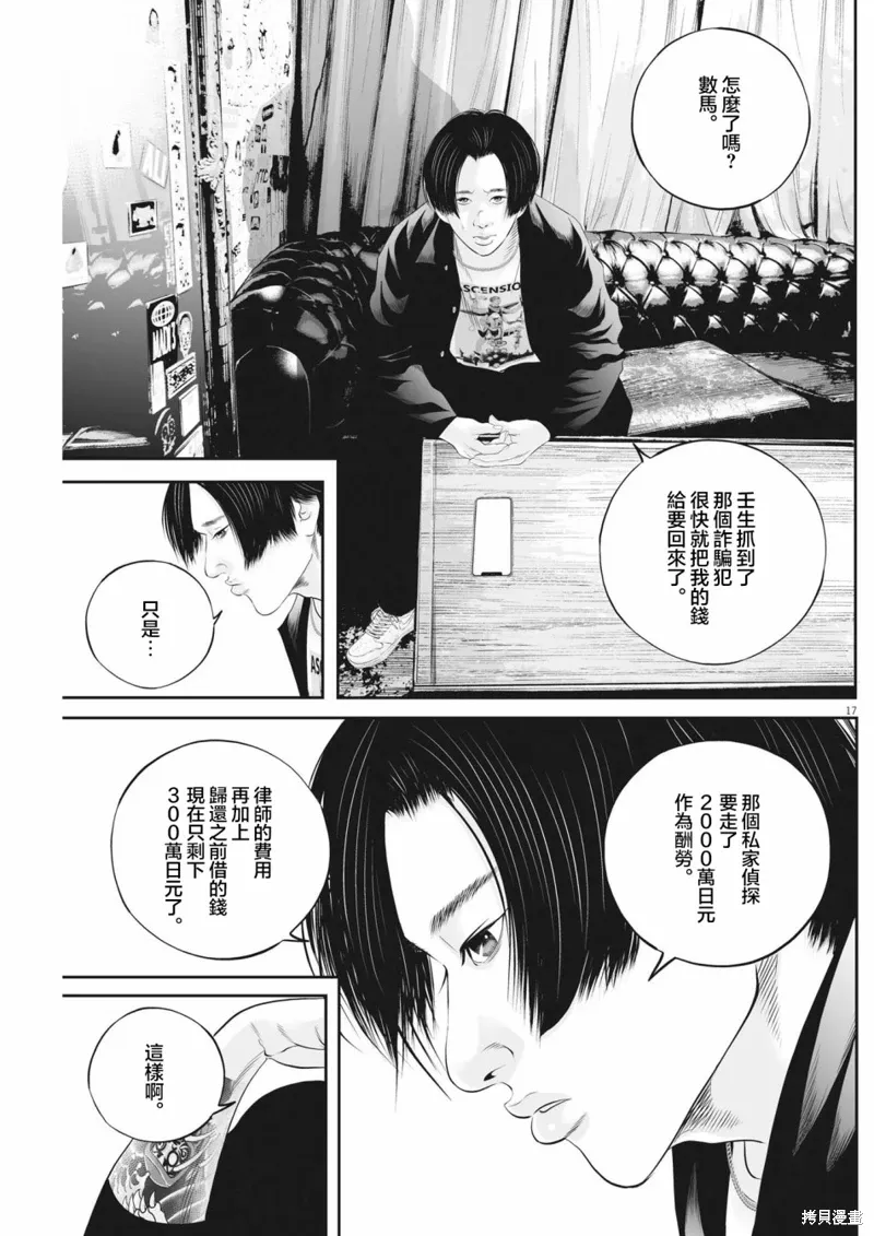 第61话 第17页