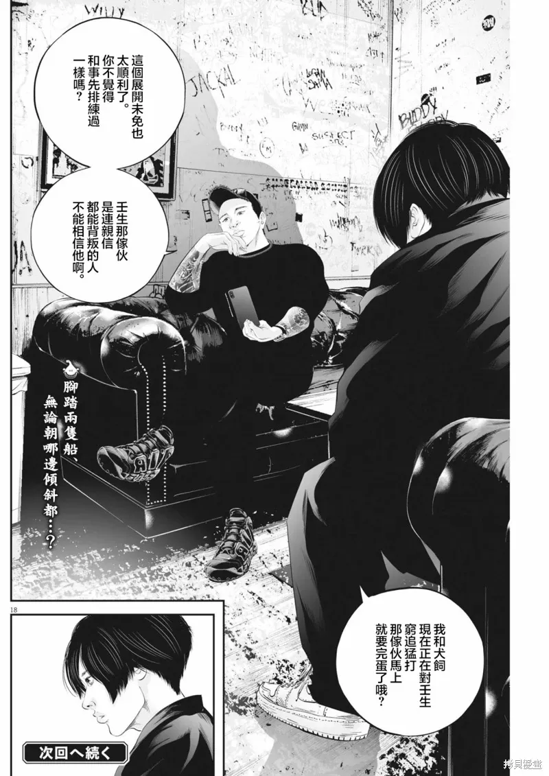 第61话 第18页