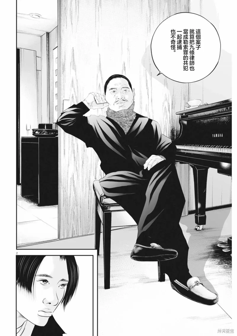第62话 第2页