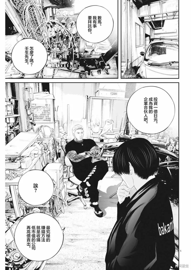 第62话 第5页