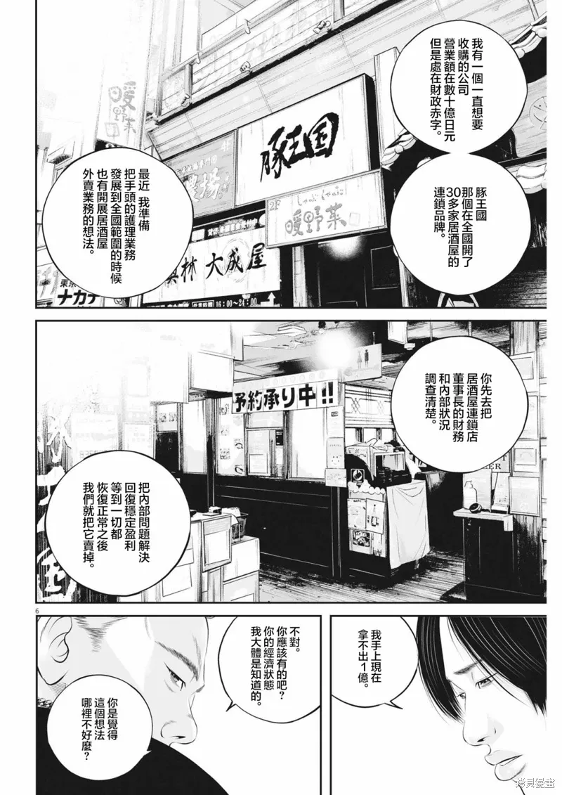 第62话 第6页