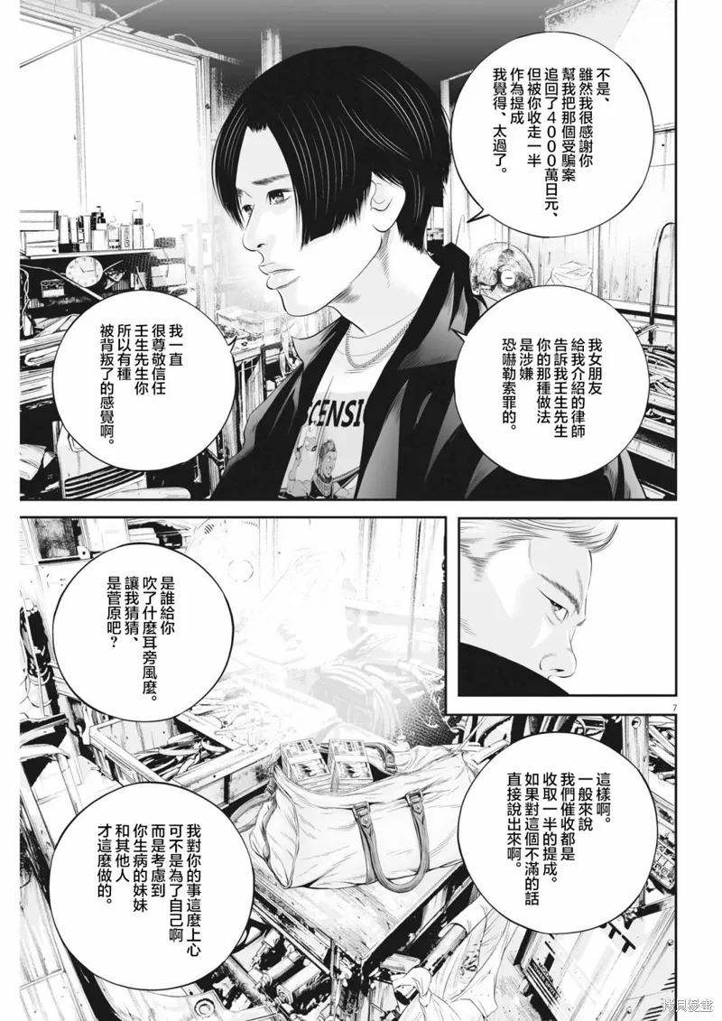 第62话 第7页