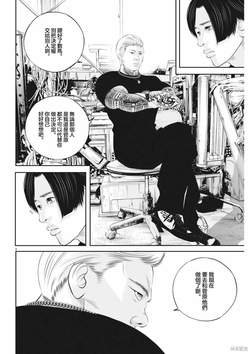 第62话 第8页
