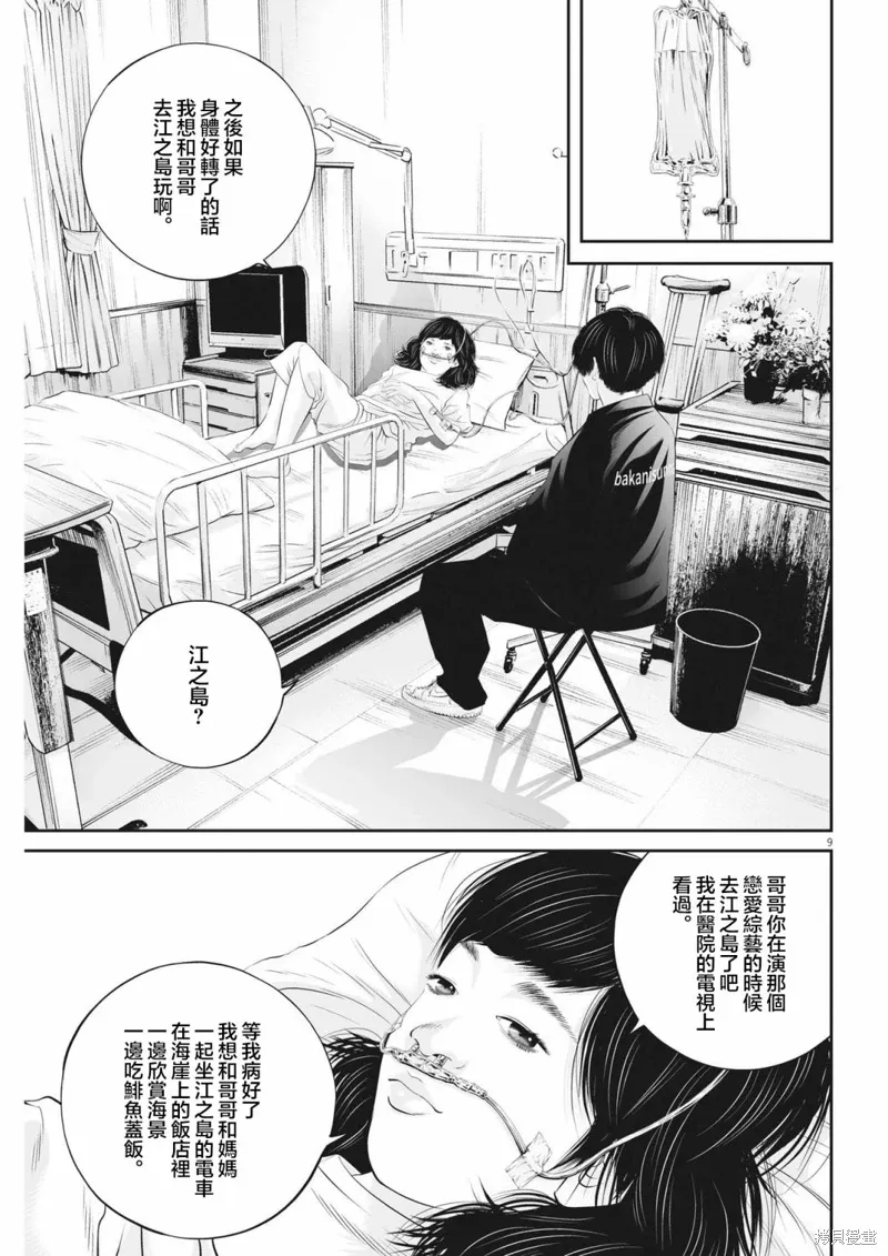 第62话 第9页