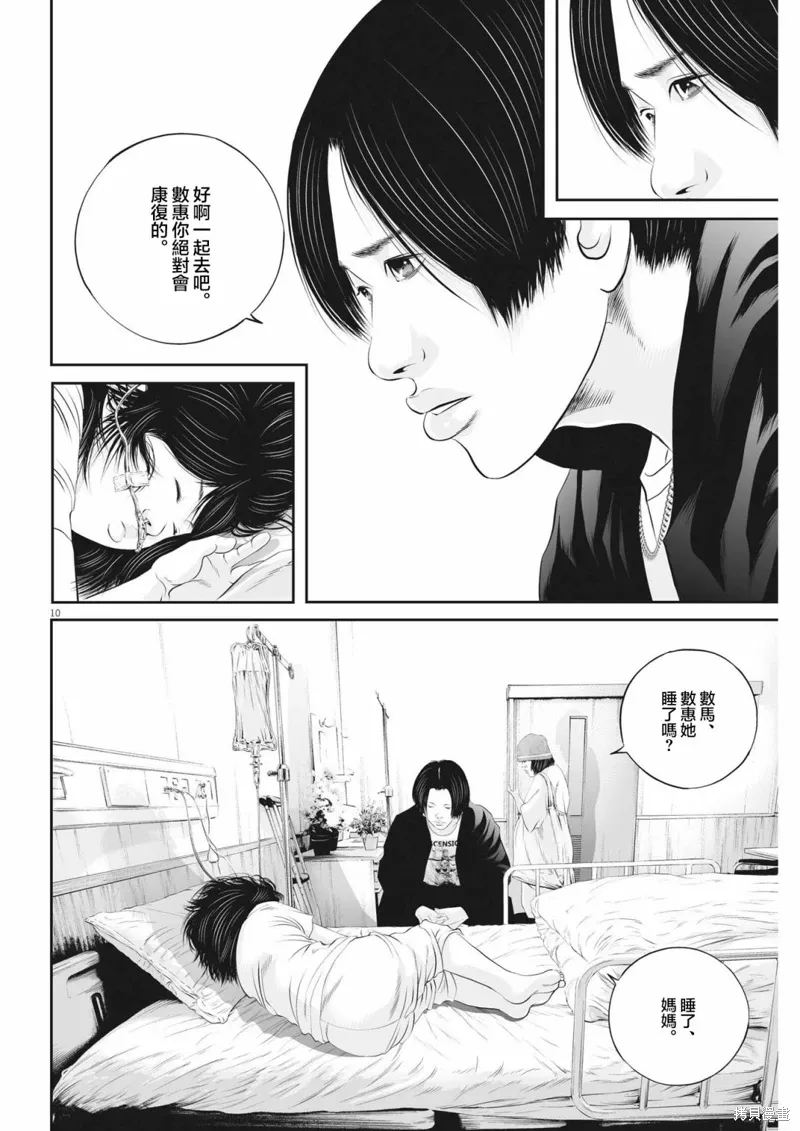 第62话 第10页