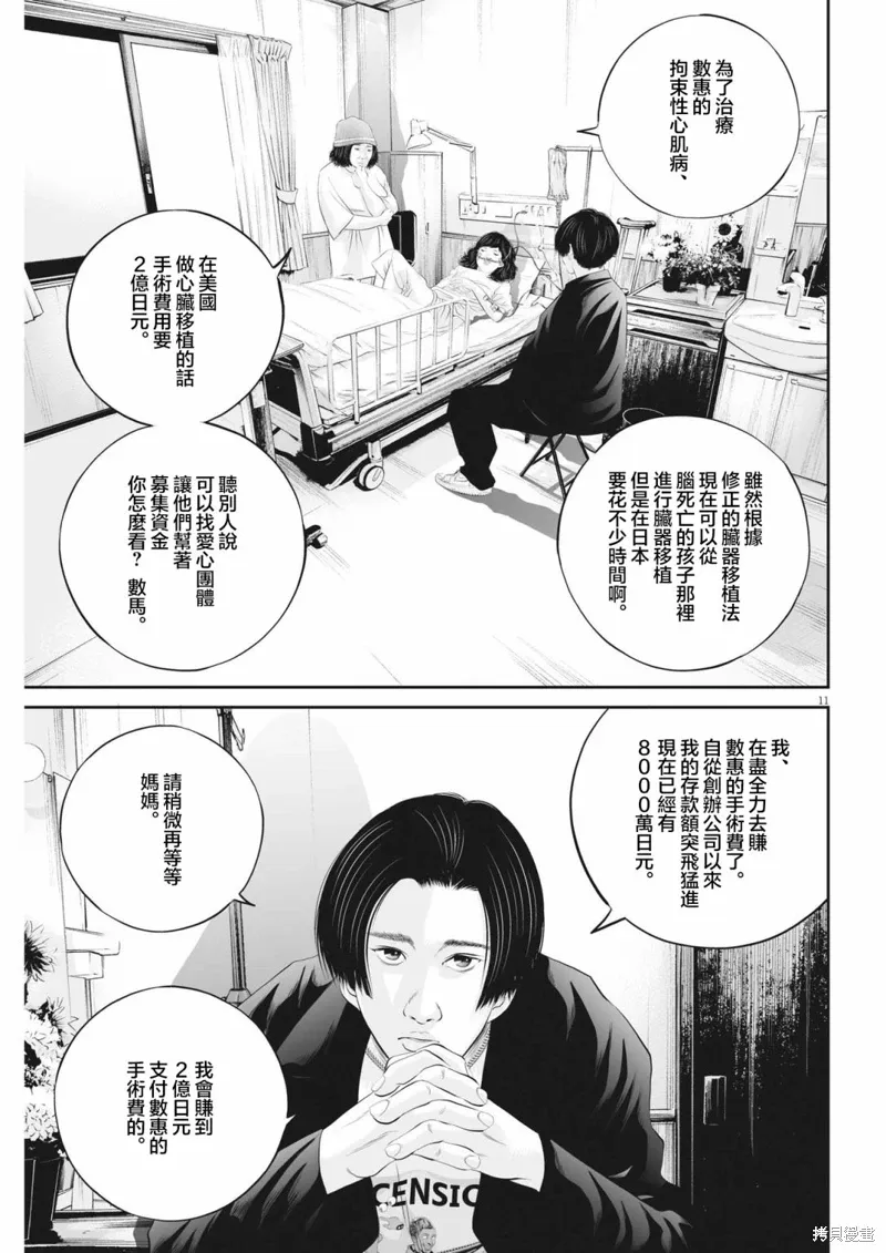 第62话 第11页