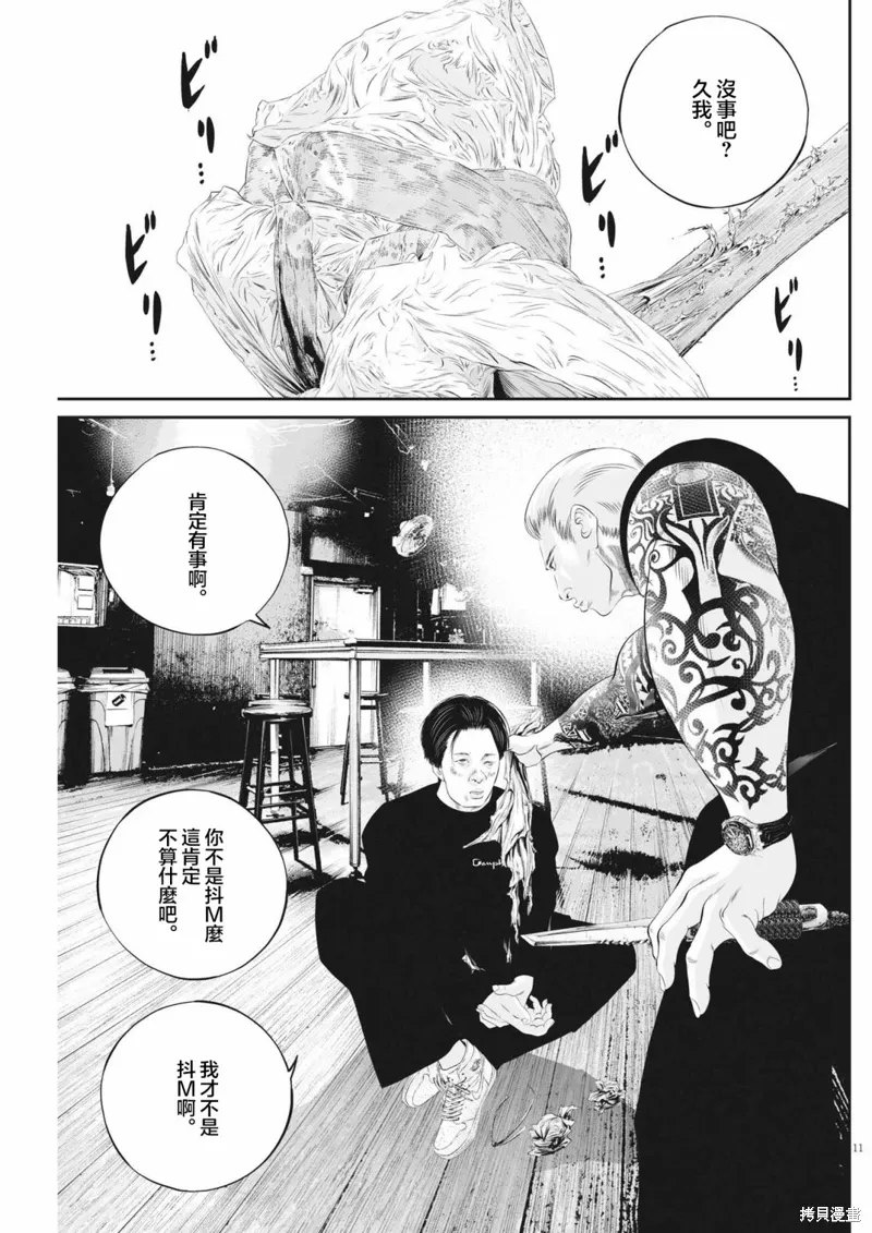 第63话 第10页