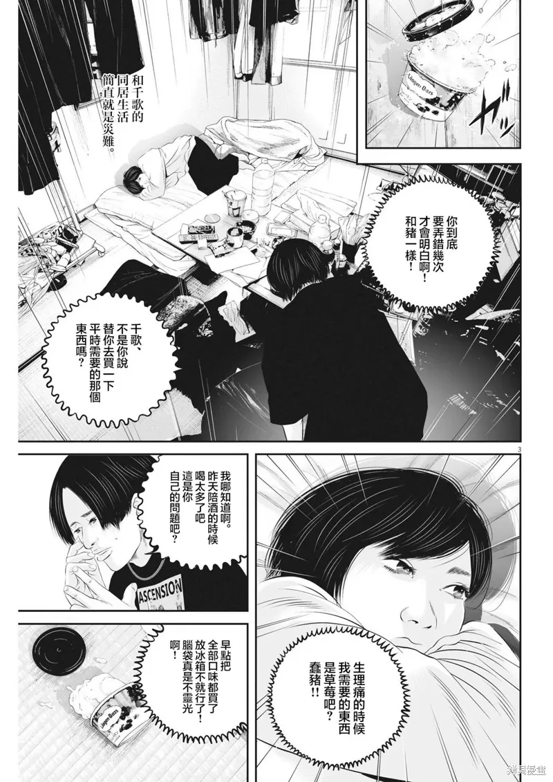 第64话 第3页