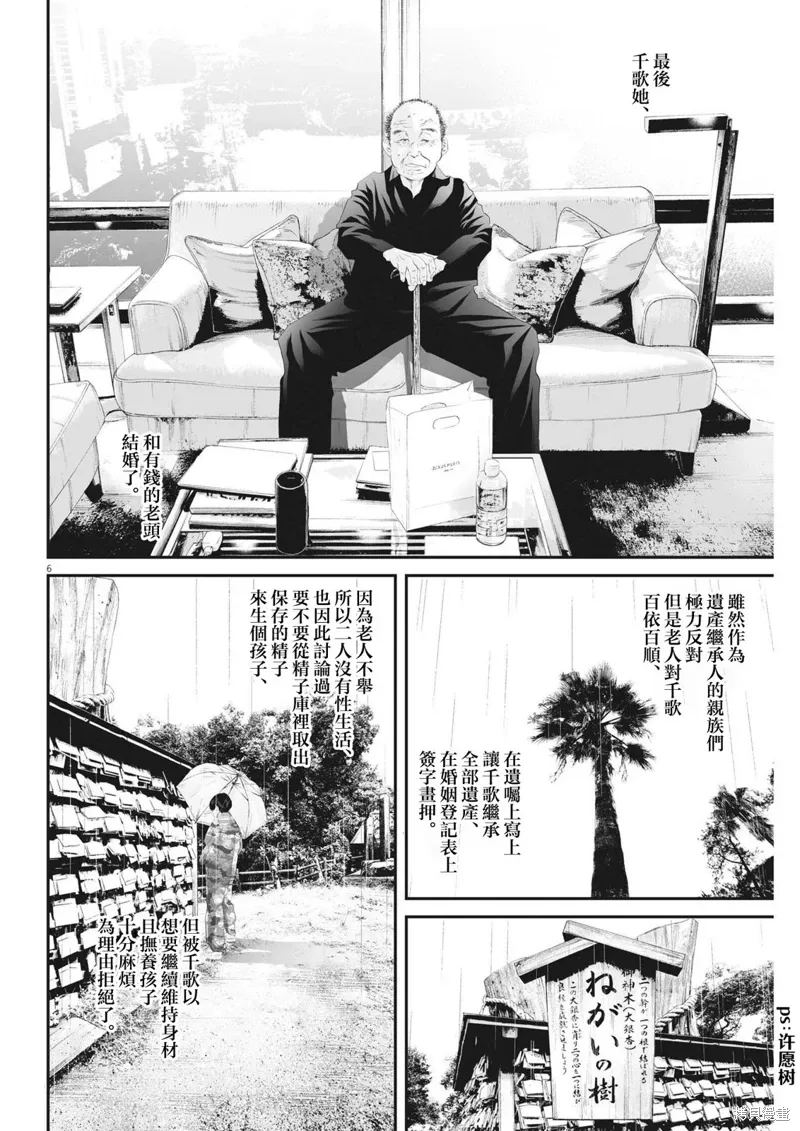 第64话 第6页