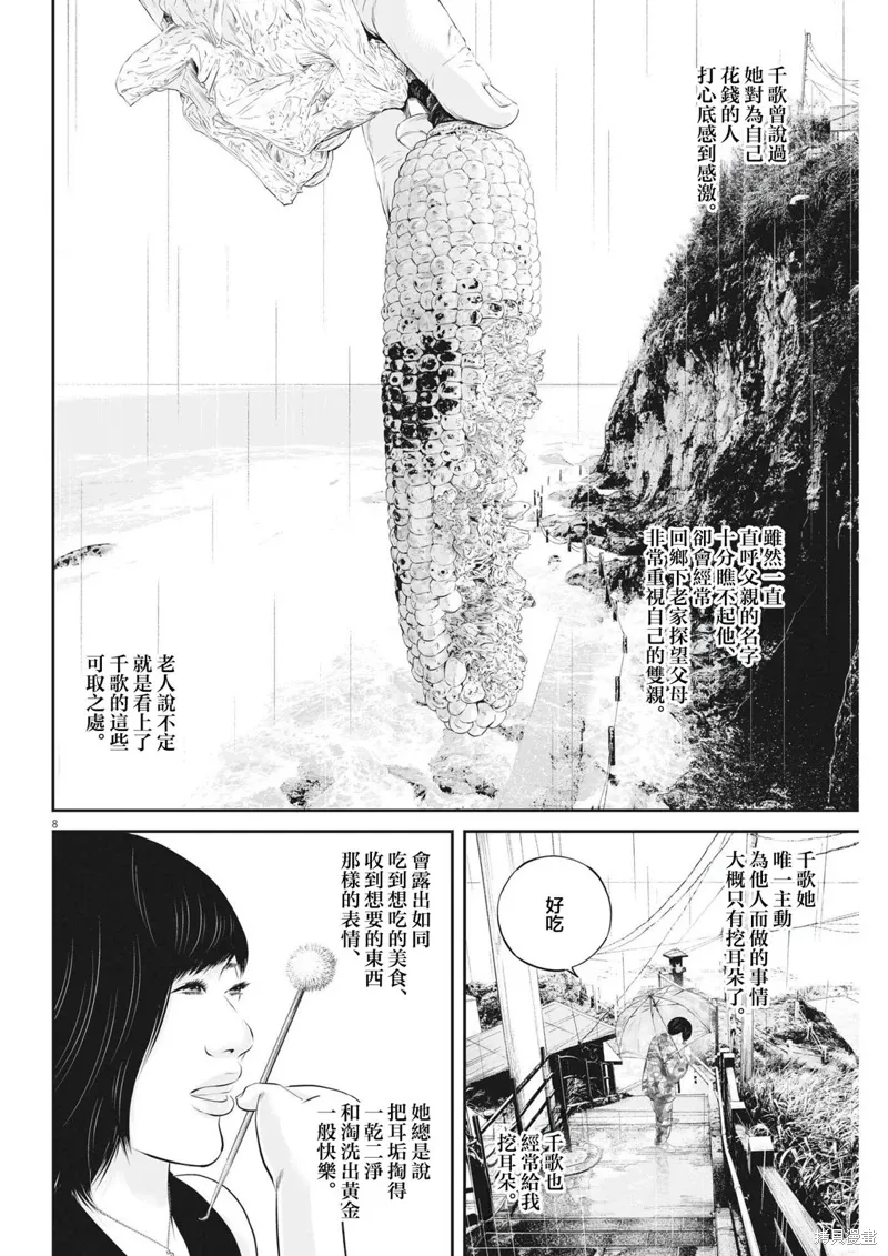 第64话 第8页
