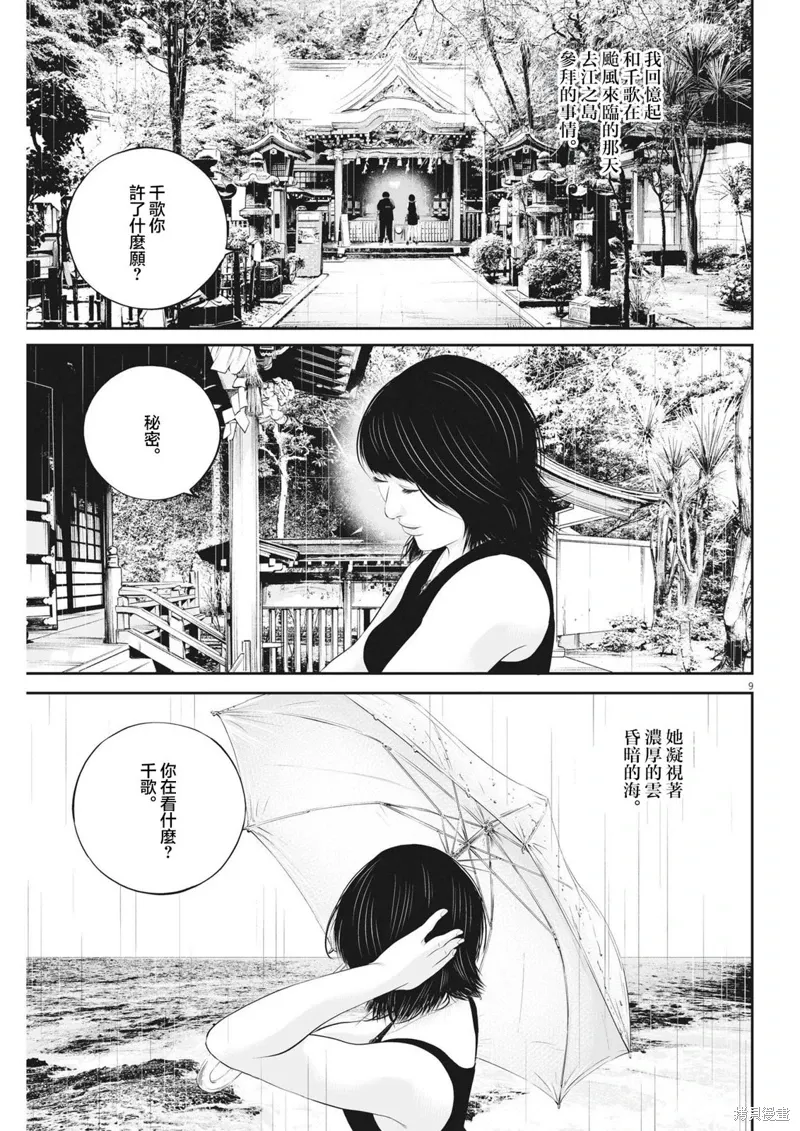 第64话 第9页