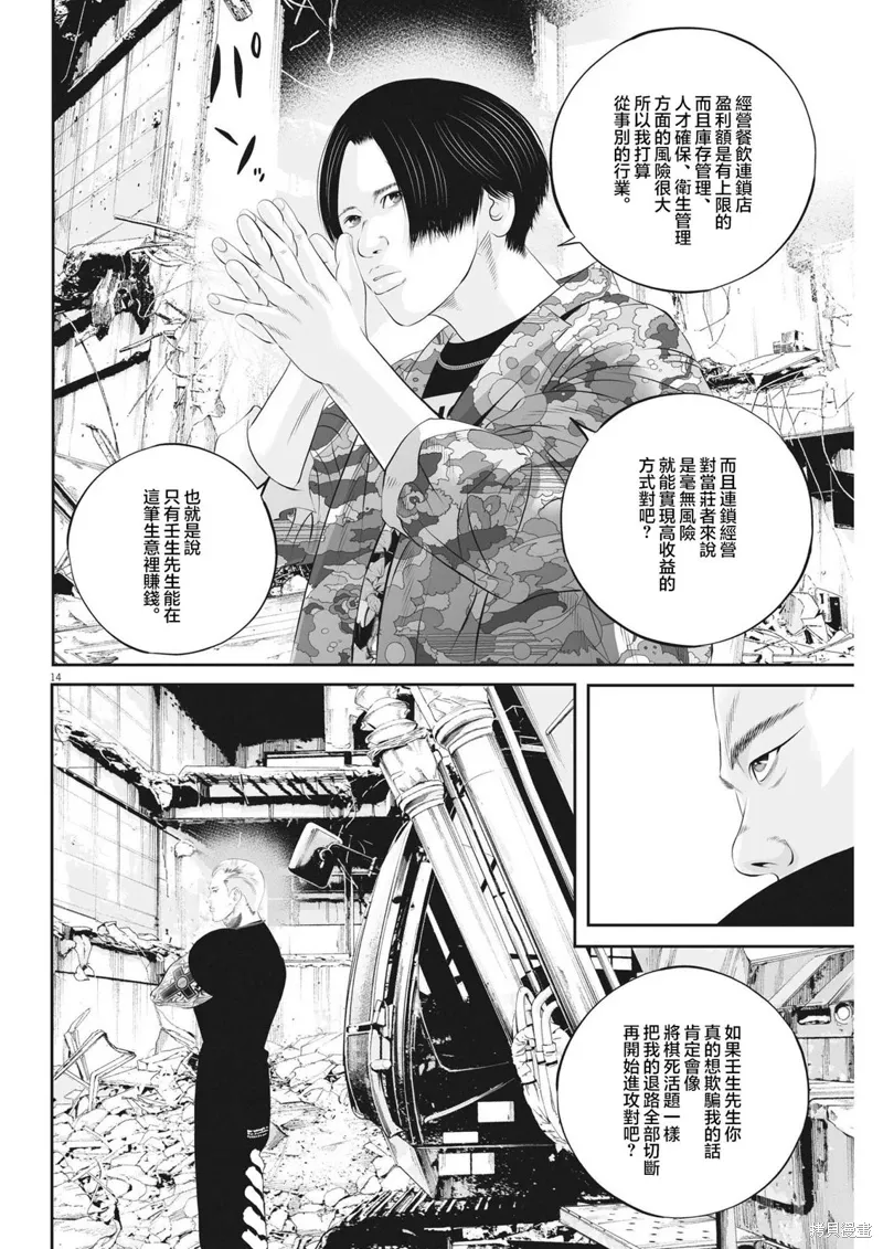 第64话 第13页